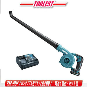 マキタ　10.8V（スライド式）充電式ブロワ　UB101DSH　Li-ion充電池(BL1015)1個　充電器(DC10SA)