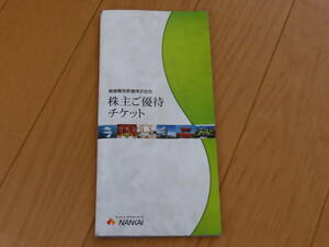 南海電鉄 株主優待 冊子 １冊　世界遺産熊野めぐり定期観光バス、碧き島の宿 熊野別邸 中の島、四国交通 定期観光バス 等割引　2024/7/31迄