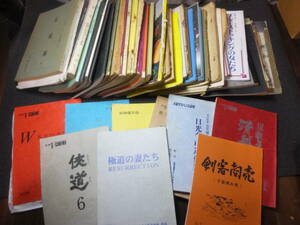 台本大量！鬼平犯科帳！剣客商売！極道の妻たち！Vシネ！湾岸ミッドナイト！静かなるドン他！TVドラマ演劇ヤクザ映画など54冊！