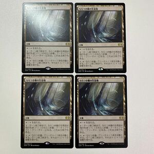 ちらつき蛾の生息地　日本語　4枚セット　MTG ダブルマスターズ 