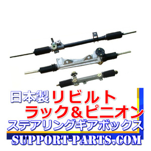 パワー ステアリング ギアボックス クラウン GS131 JZS131 LS131 LS131H リビルト ラック＆ピニオン 44110-30380 高品質