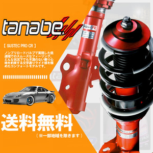 tanabe タナベ (サステックプロ CR) 車高調 (マウントレスキット) タフト LA900S (G)(FF 660 NA R2/6-) (CRLA900SK)
