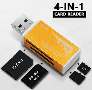 ☆☆☆ USB 2.0カードリーダーマルチメモリカードリーダー 4 in 1 SD/SDHC,MS/MS duo,MicroMS[M2]/microSD ☆☆☆