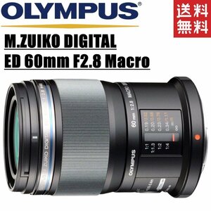 オリンパス OLYMPUS M.ZUIKO DIGITAL ED 60mm F2.8 Macro マクロレンズ マイクロフォーサーズ ミラーレス レンズ 中古