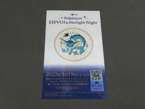 ポケモン　一番くじ Pokemon EIEVUI&Starlight Night 特製クリアステッカー シャワーズ