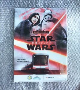 新品 未開封 非売品 スターウォーズ 東急電鉄【オリジナルクリアファイル】最後のジェダイ 映画 ノベルティスタンプラリー 景品 ディズニー