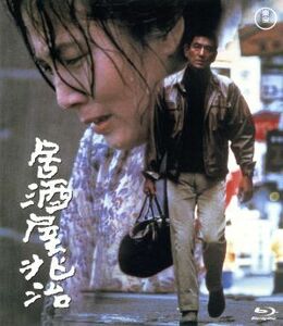 居酒屋兆治（Ｂｌｕ－ｒａｙ　Ｄｉｓｃ）／高倉健,大原麗子,加藤登紀子,降旗康男（監督）,山口瞳（原作）,井上堯之（音楽）