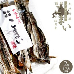 本場特選 こまい 230g×2袋 (かんかい・氷下魚) 北海道では『コマイ』と呼ばれており、北海道産丸干しカンカイ【メール便対応】