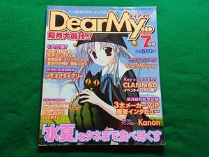 ゲーム美少女キャラクタービジュアル誌 Dear My… ディアマイ…　2002年7月号