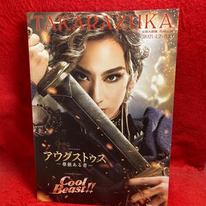 ▼TAKARAZUKA 宝塚大劇場 花組公演 2021 アウグストゥス Cool Beast パンフレット 柚香光 華優希 瀬戸かずや 凪七瑠海 夏美よう 水美舞斗