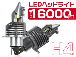 ニッサン e-NV200 VME0 LEDヘッドライト H4 新車検対応 16000LM LEDバルブ 2個入 送料無料 2年保証ZD