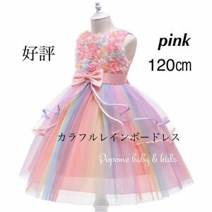 【120㎝ピンク】新品女の子フォーマルドレス刺繍キッズドレスワンピースジュニアワンピース発表会結婚式韓国子供服子どもドレス