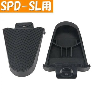 送料無料 クリートカバー SPD-SL 汎用 シマノ SHIMANO　(2)