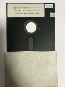 PC8801 『別冊POPCOM FM音源サウンドコレクション MUSIC PROGRAM DISK』フロッピーディスクのみ　