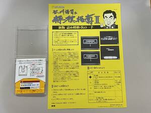 FC 美品　谷川浩司の将棋指南Ⅱ 新版　詰め将棋次の一手　珍品　レア　書き換え説明書　ファミコン ディスク