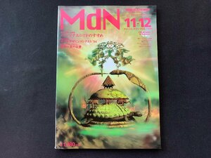 ▼書籍 MdN 1994 vol.22 CD-ROMなし