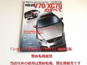 「新型ボルボ/VOLVO　V70/XC70のすべて」モーターファン別冊