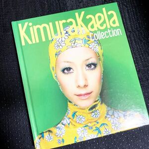 ★初版★Kimura Kaela Collection★木村カエラ初のアーティストブック★定価￥3,080★撮り下ろし写真、ロングインタビュー★送料￥210～★