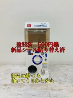 【500円機】塗装 新品シール貼替 カプセルステーション バンダイ ガチャ1段