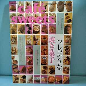 cafesweets(カフェスイーツ) vol.36　March2004　フレッシュな焼き菓子　マカロン キャラメル チョコレート コンフィズリー　柴田書店MOOK 