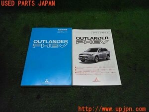 3UPJ=99690802]2013年 アウトランダーPHEV(GG2W)前期 取扱説明書 取説 OUTLANDER クイックガイド 中古