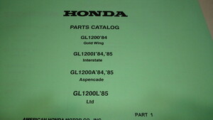 ホンダ　GL1200　84-85　USA 仕様　パーツリストです。　