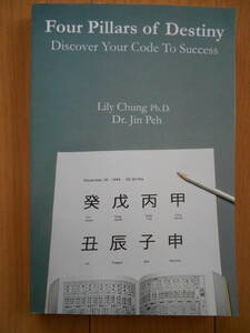 Four Pillars of Destiny　Discover Your Code To Success　Lily Chung Ph.D Dr.Jin Peh　英文　四柱推命　命理　占い　190609