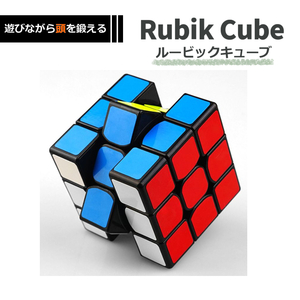 ルービックキューブ 知育玩具 3×3×3 マジックキューブ スピードキューブ 脳トレ 脳トレーニング 6面6色 立体パズル