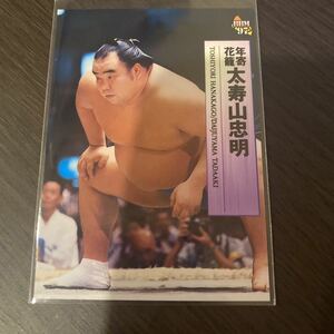 ９７BBM　１１３　花籠部屋　関脇　太寿山　大相撲カード
