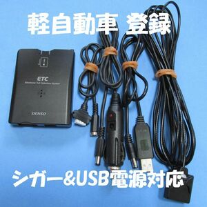 【軽自動車登録】デンソー製 DIU-7200A アンテナ分離型ETC 【USB、シガープラグ対応】