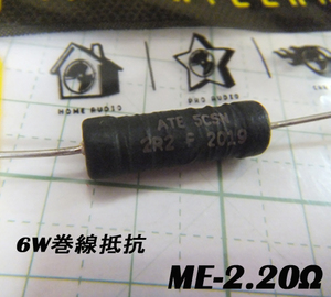 オーディンキャップ　ME-2.20Ω　6Ｗ巻線抵抗（1個）自作スピーカー