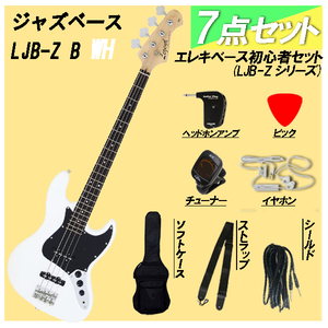 【8点初心者セット付き・新品】Legend(レジェンド) / LJB-Z (B)WH エレキベース ジャズベースタイプ ※送料無料(一部地域は除きます。)