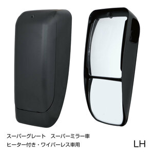 スーパーグレート　H12.2～用　補修用純正タイプミラー　助手席側