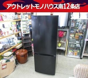 札幌市内近郊限定 TOSHIBA 2ドア 冷蔵庫 153L 2022年製 東芝 GR-T15BS 説明書あり ブラック 100Lクラス 札幌市 中央区