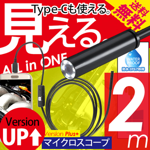 Type-C マイクロスコープ ファイバースコープ 2m カメラ 3in1 USB microUSB LEDアンドロイド android Windows ネコポス 送料無料