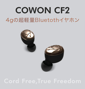 新品 正規品 送料無料 COWON CF2 コウォン 完全ワイヤレスイヤホン Bluetooth イヤホン イヤフォン ブラック 黒 防水 小型
