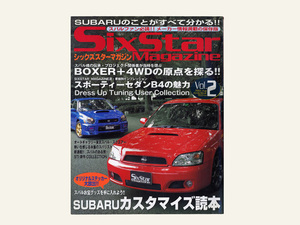 シックススターマガジン/スバル魂の伝承　SUBARUカスタマイズ読本