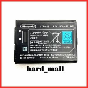 【送料無料】純正品　NINTENDO　3DS　2DS　Wii U プロコン　バッテリーパック　CTR-003　ニンテンドー3DS　電池　バッテリー　未使用に近い