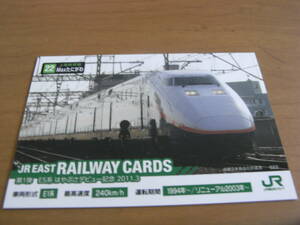 JR EAST RAILWAY CARDS 第1弾 E5系はやぶさデビュー記念 2011.3 22上越新幹線Maxたにがわ E1系 JR東日本グループ　●列車カード　鉄カード