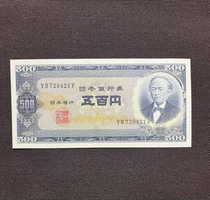 【ピン札　未使用品】旧500円札　岩倉具視　旧紙幣　貴重