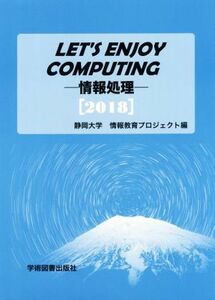 ＬＥＴ’Ｓ　ＥＮＪＯＹ　ＣＯＭＰＵＴＩＮＧ　情報処理(２０１８)／静岡大学情報教育プロジェクト(編者)