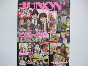 JUNON　2012・4　AAAクリアファイル付き　三代目JSoulBrothers　