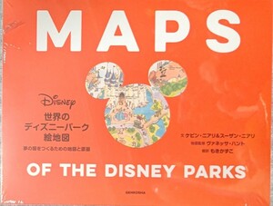 世界のディズニーパーク絵地図 未読 シュリンク付き 一部破れあり
