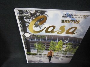 CasaBRUTUS2021年1月号　新・建築を巡る旅/OBV