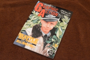 3037●グラフィックアクション GRAPHIC ACTION NO.33 1996年 文林堂