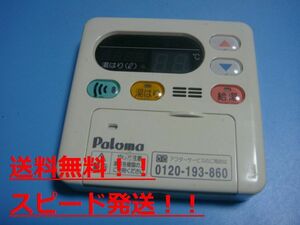 MC-115V パロマ Paloma 給湯器 リモコン 送料無料 スピード発送 即決 不良品返金保証 純正 B8986