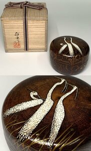 希少作　最上作【人間国宝　寺井直次】作　湖畔蒔絵平棗　共箱　塗二重箱　本物保証