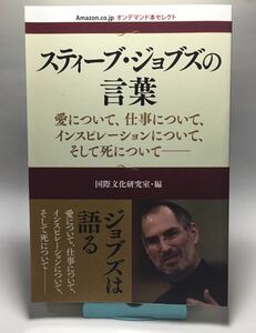 アップル Apple スティーブ・ジョブズの言葉 経営者 リーダー