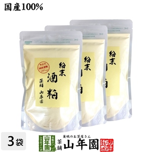 健康食品 国産100% 酒粕 粉末 200g×3袋セット 送料無料