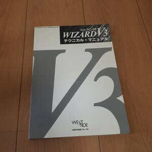 For　PC-98　WIZARD V3　テクニカル・マニュアル　ウエストサイド
